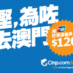 Ctrip Macau Hotels Exclusive Code